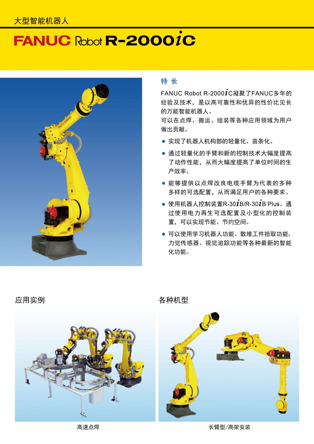 fanuc机器人图片2_00.jpg