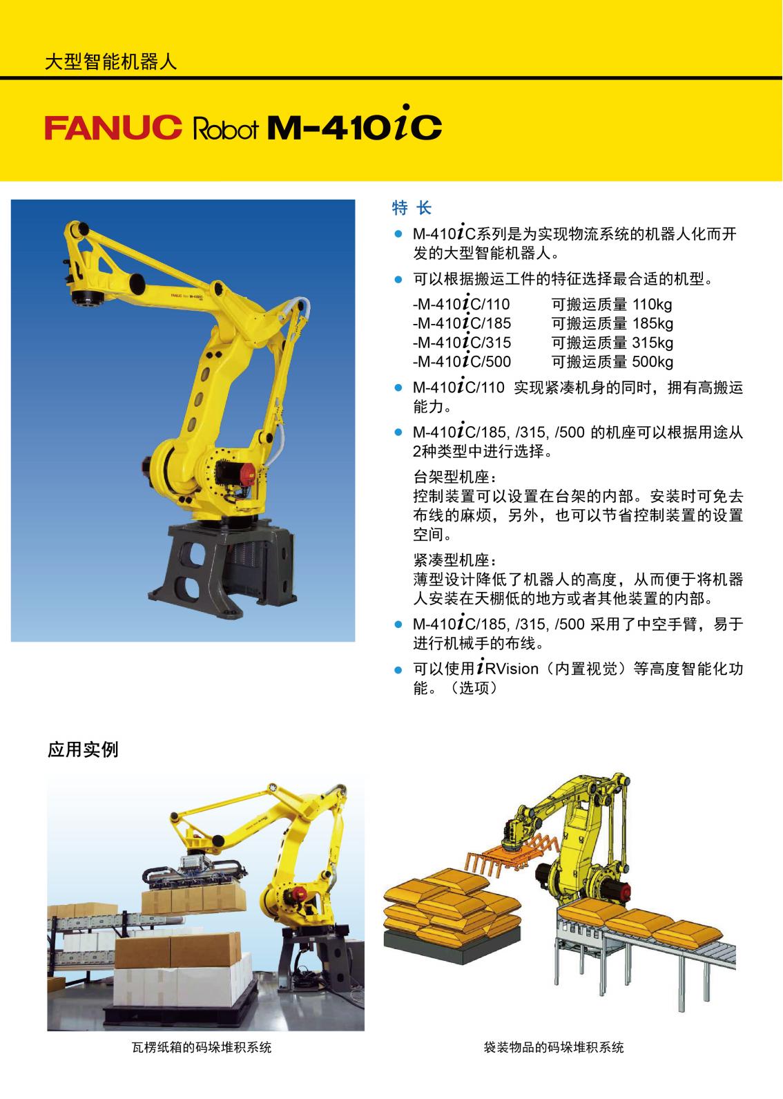 fanuc 410_00.jpg