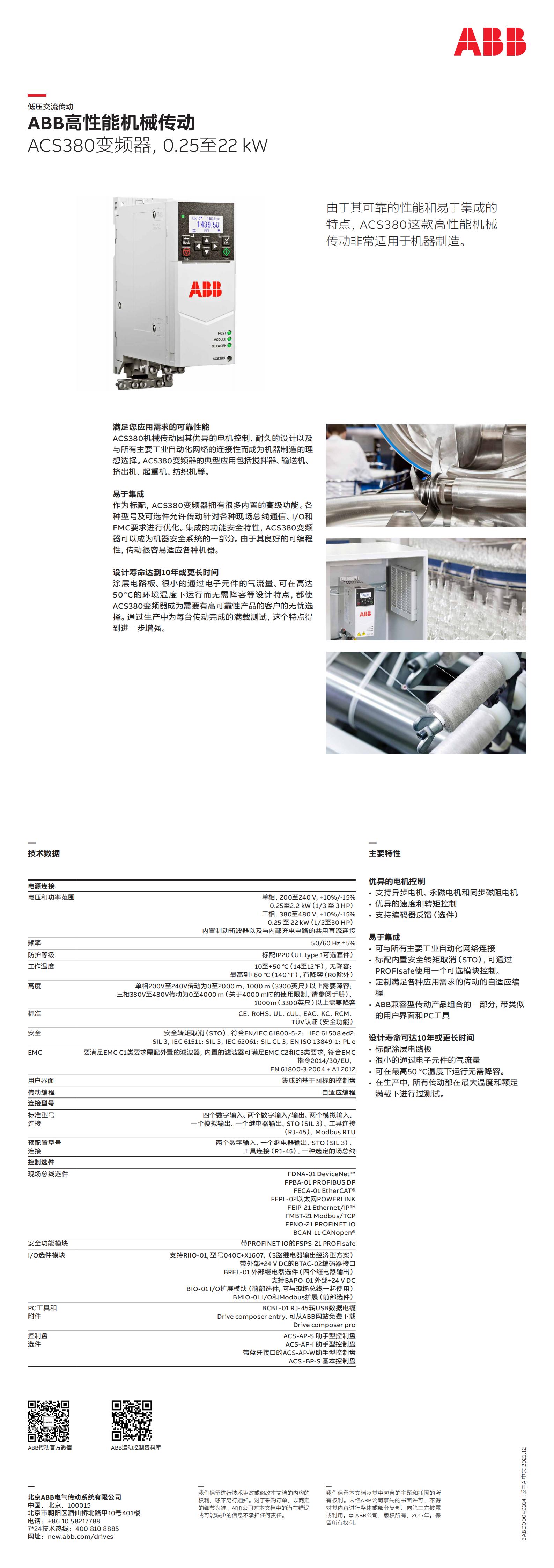 ACS380单页_3ABD00049914_RevD_zh-CN_2021.12.28_00.jpg