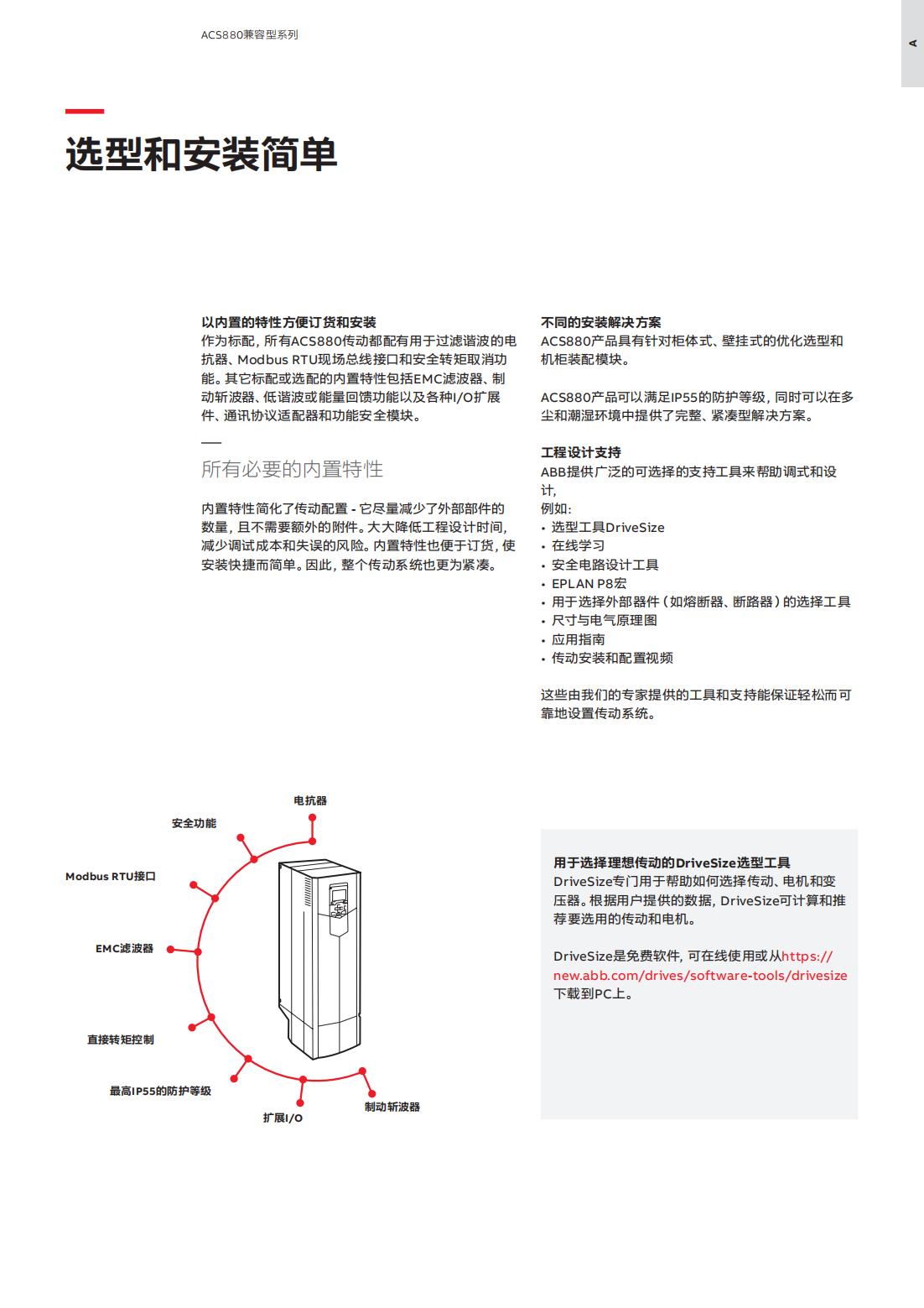 ACS880单传动产品样本_版本O_08.jpg