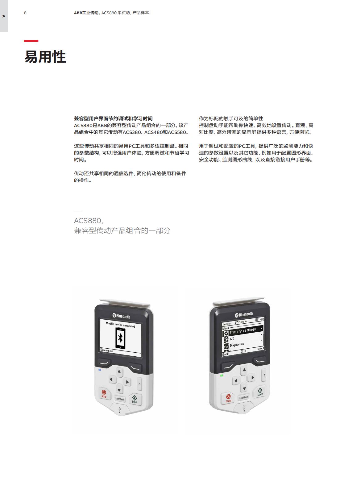 ACS880单传动产品样本_版本O_07.jpg