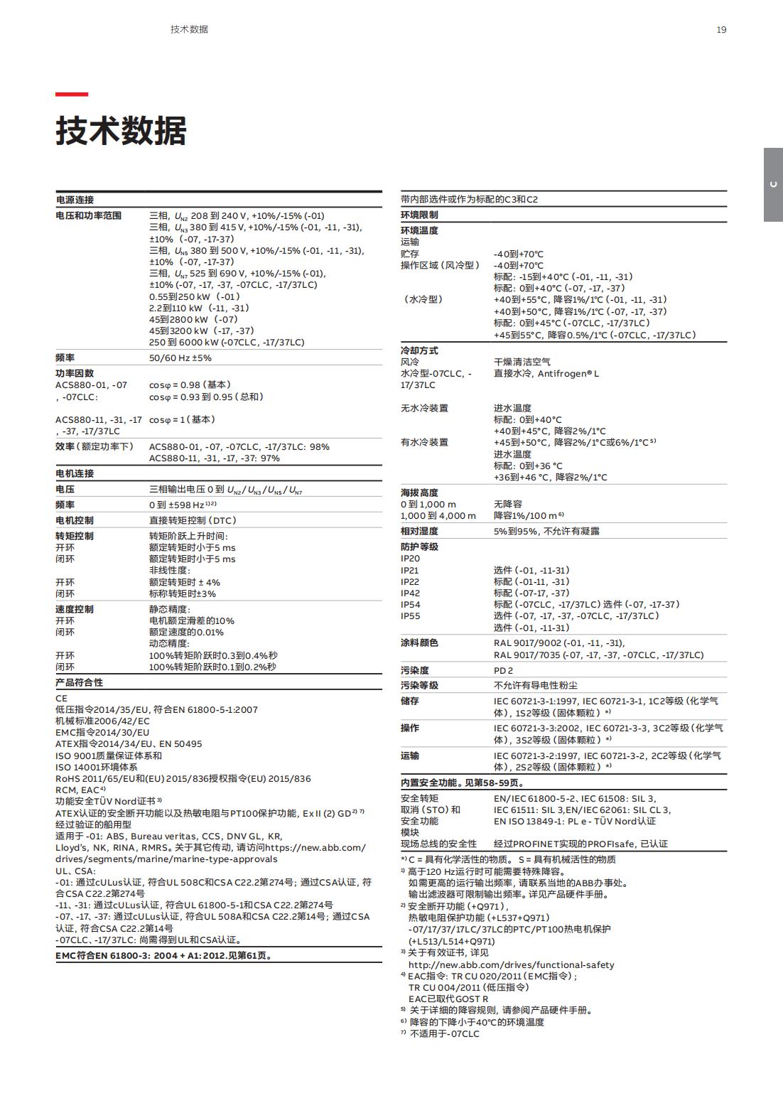 ACS880单传动产品样本_版本O_18.jpg