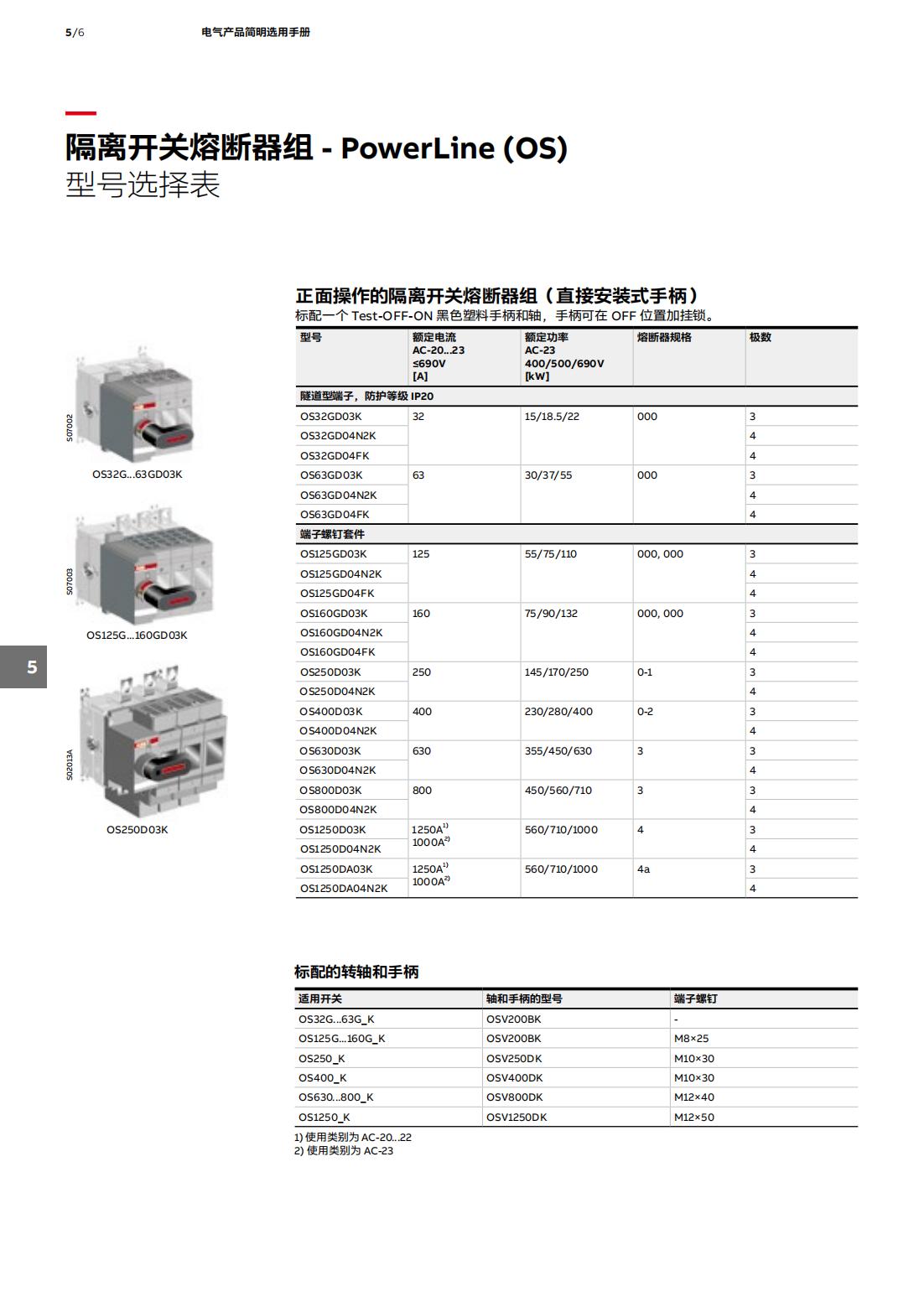 简明选用手册_183.jpg