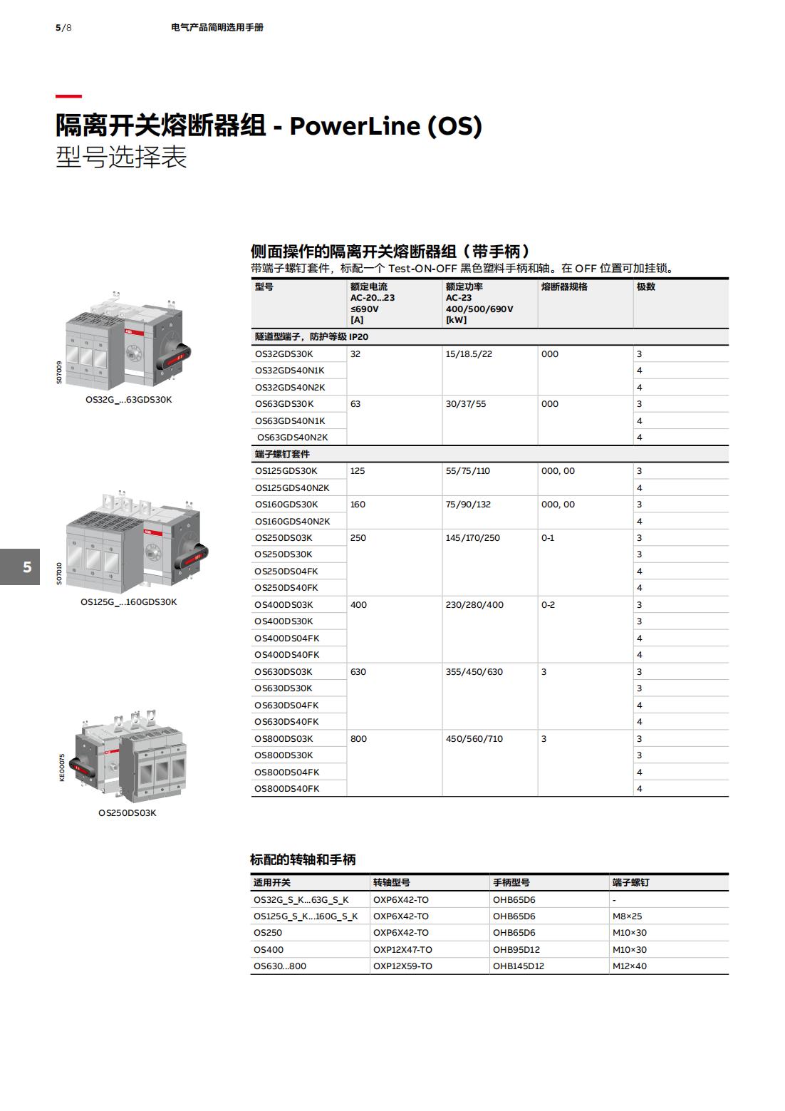 简明选用手册_185.jpg