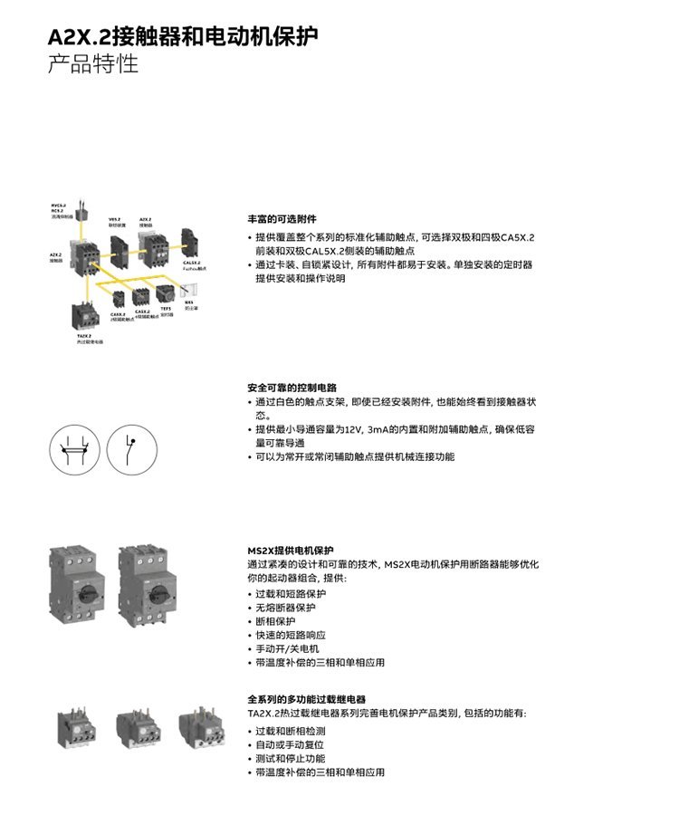 接触器A2X.2-2.jpg
